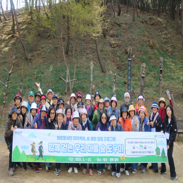 2025년 4월 성서노인종합복지관 산동참숲 자연과 함께한 힐링 활동